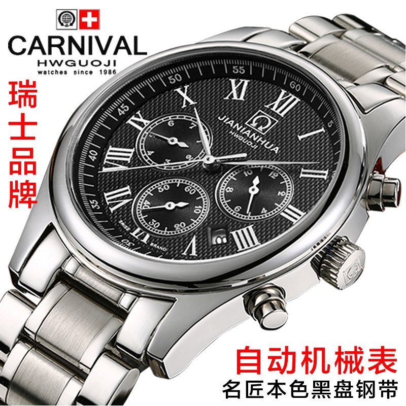 嘉年华(carnival) 手表 男士手表 全自动机械表 皮带表双日历 男表