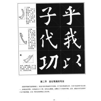 书法指导教程:欧体《九成宫》字帖