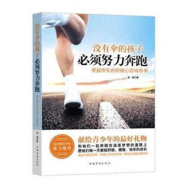 《没有伞的孩子必须努力奔跑》家嘉