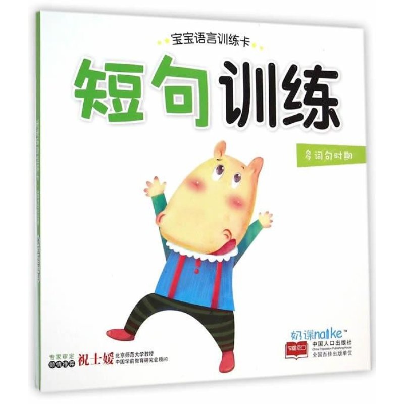 《短句训练-宝宝语言训练卡》陈长海; 海润阳光