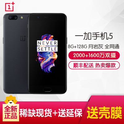 一加手机5 (A5000) 8GB+128GB 月岩灰 双卡双待 全网通 移动联通电信4G 手机