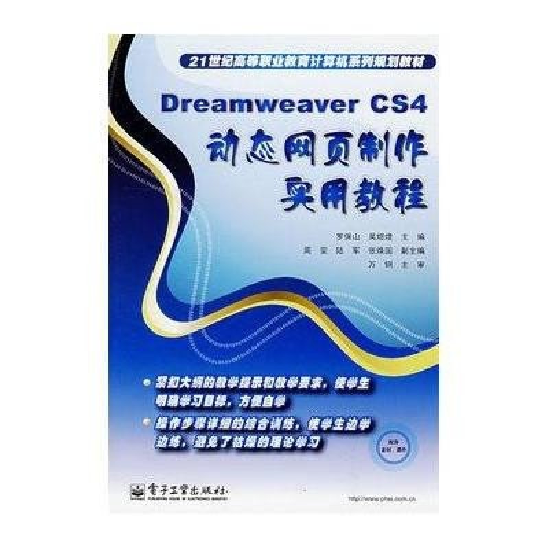 《Dreamweaver CS4动态网页制作实用教程》