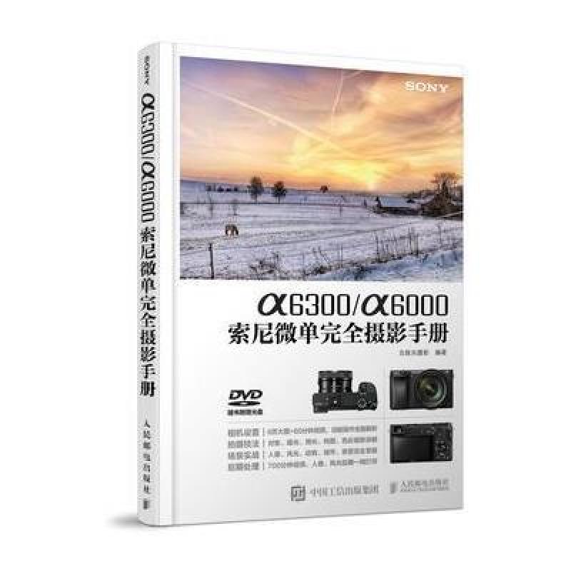 《a6300\/a6000索尼微单完全摄影手册》北极光