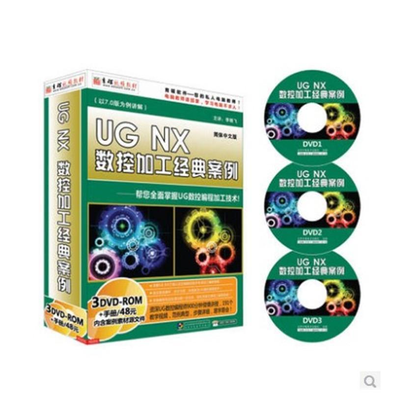 UG NX数控加工经典案例,UG数控编程,视频教程
