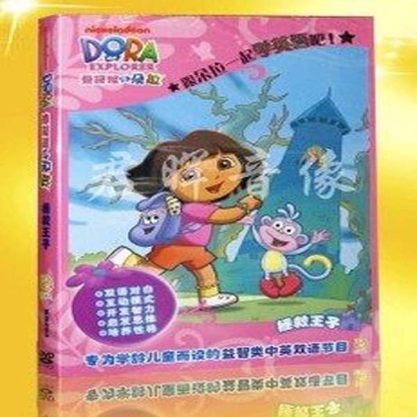 《卡通 爱探险的朵拉 拯救王子 1DVD》【摘要