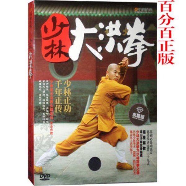 正版 传统武术教学 少林大洪拳 dvd光盘 释德扬视频教程dvd碟片