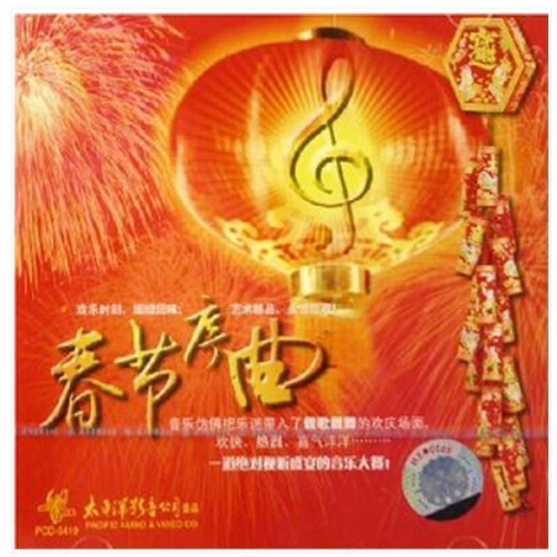 《纯音乐春晚北京曲目 春节序曲 CD过年新春春