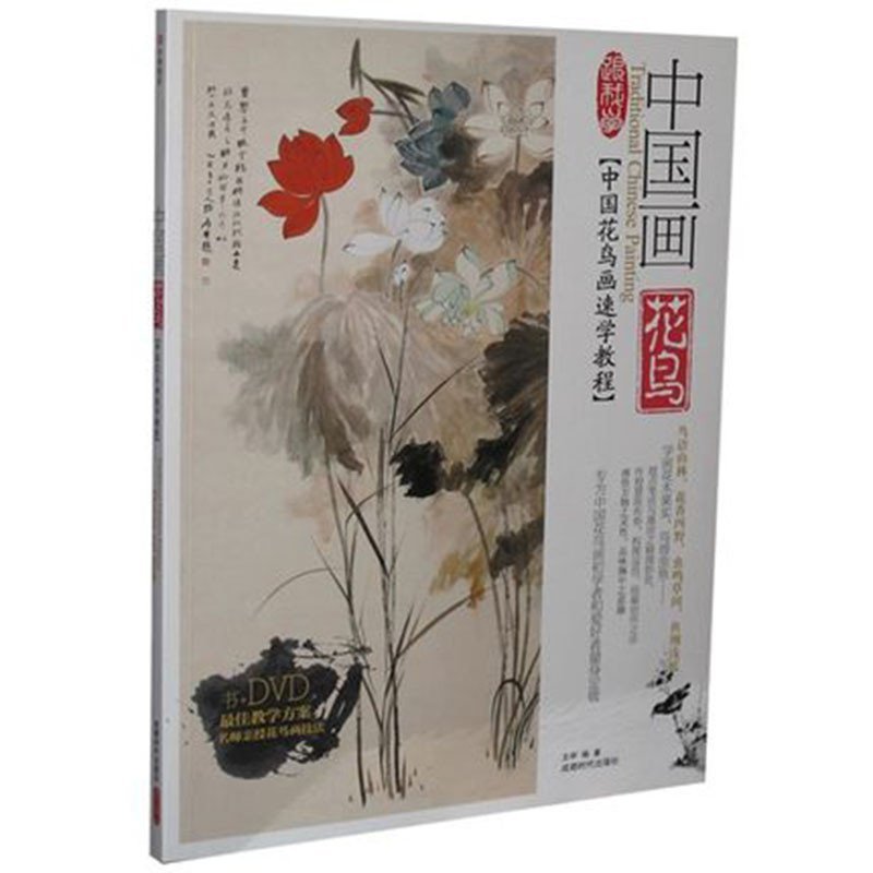 《水墨画中国花鸟画技法基础入门自学视频教程