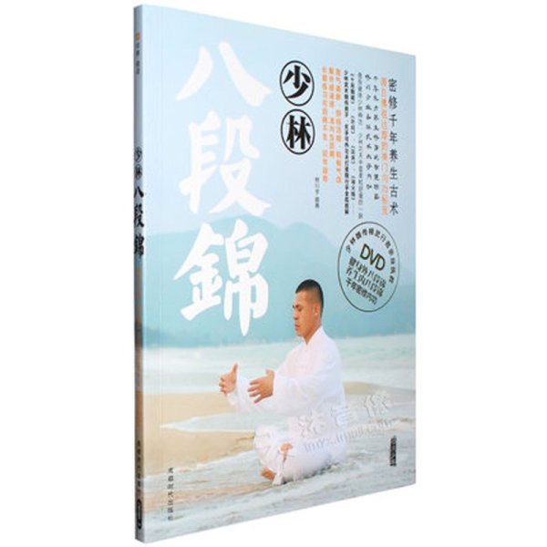 《少林八段锦健身气功视频讲解教学视频教程教
