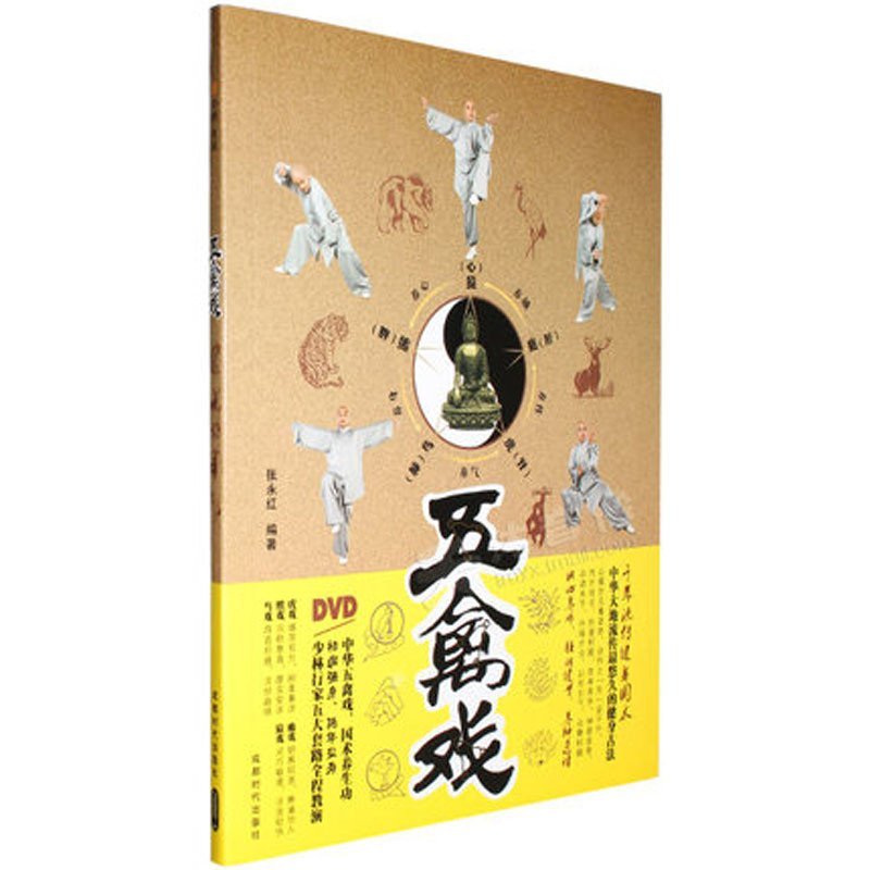 《正版五禽戏教学视频教程中老年健身操养生功