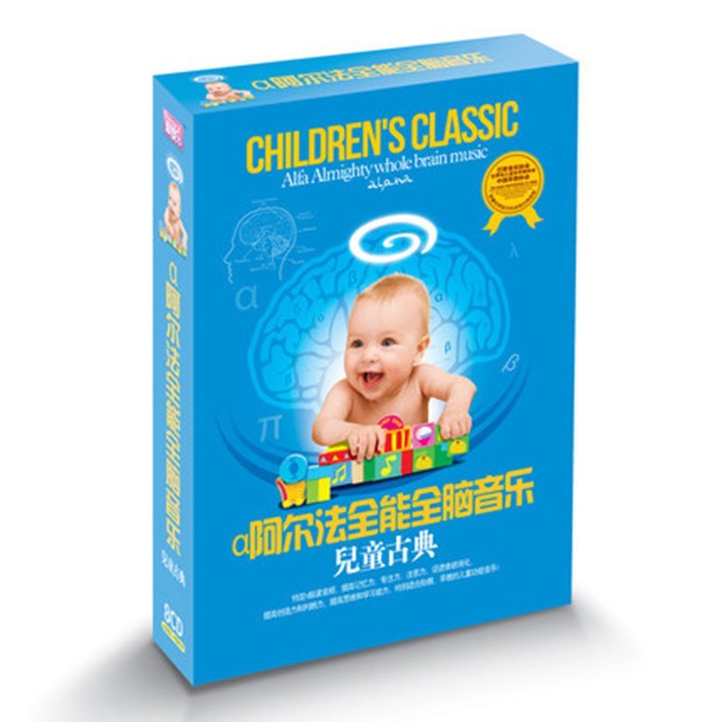 《正版 育儿胎教音乐 阿尔法全能全脑音乐:儿童