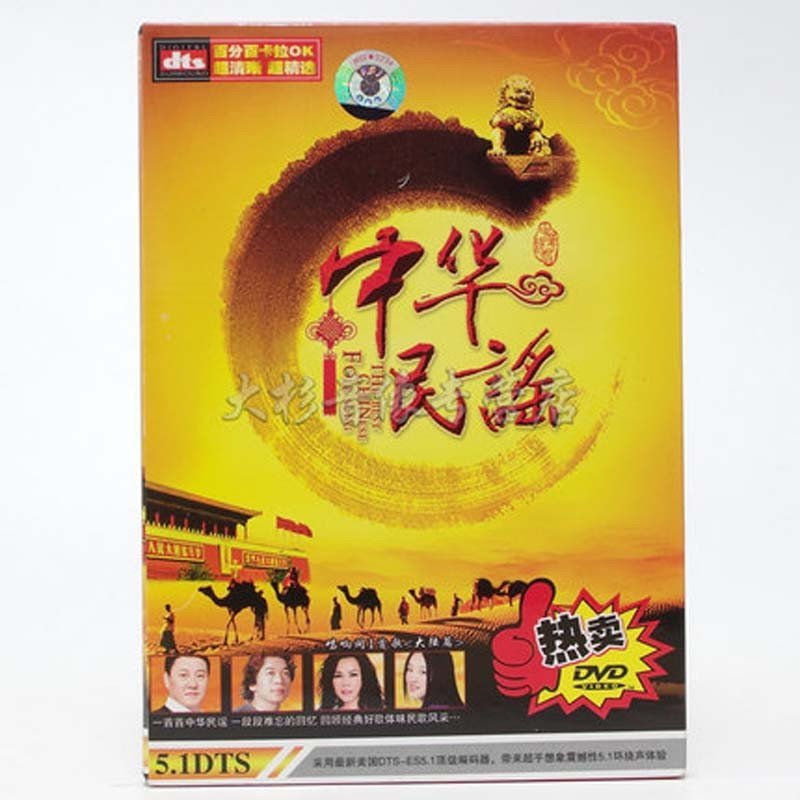 《卡拉OK 中华民谣 车载DVD光盘 盒装1碟》
