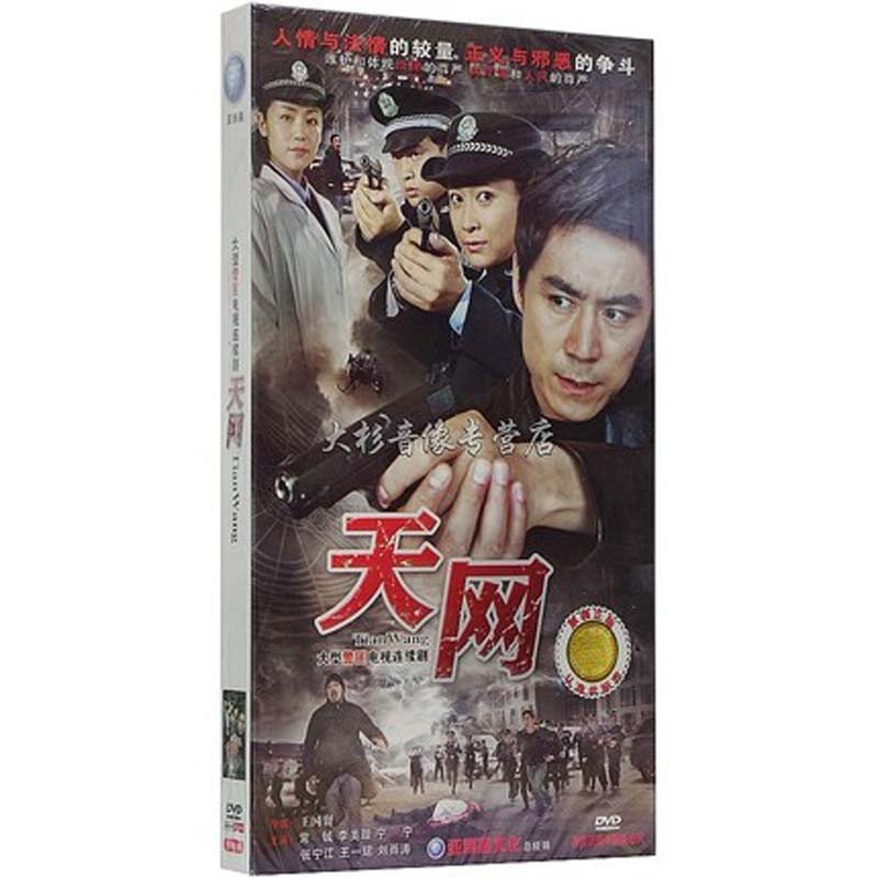 《电视剧 天网 盒装5DVD经济版 常铖 王一 刘雨