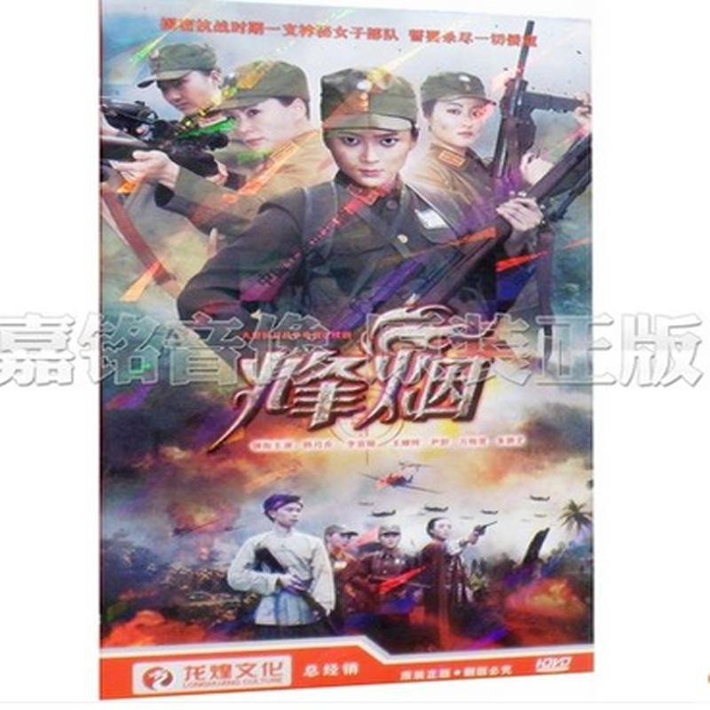 正版电视剧 烽烟 30集简装6碟dvd经济版 韩月乔 李宜璇