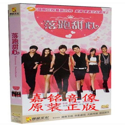 《正版现货 电视剧 落跑甜心 盒装6DVD经济版 陈翔 姜潮 张赫》【摘要 书评 在线阅读】-苏宁易购图书