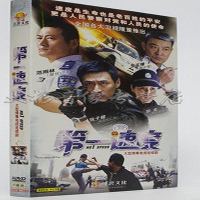 《正版现货 电视剧 第一速度DVD光盘 盒装6碟