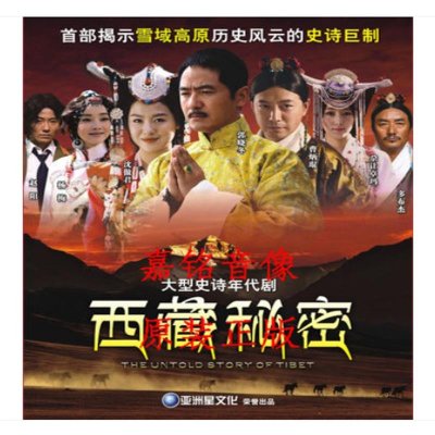 《正版现货 电视剧 西藏秘密 简装7DVD经济版