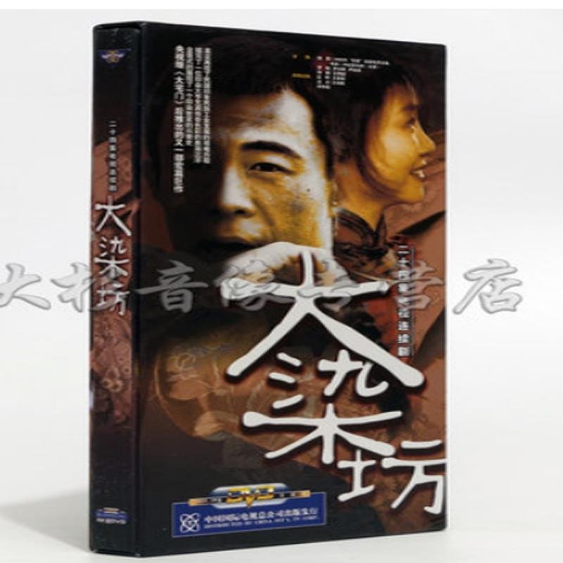 《正版特价 电视剧 大染坊DVD光盘 高清8碟珍