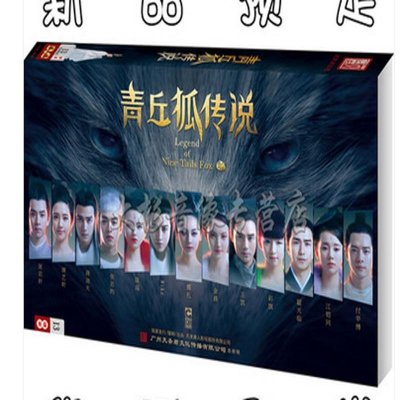 《正版预定 电视剧 青丘狐传说DVD光盘 高清1