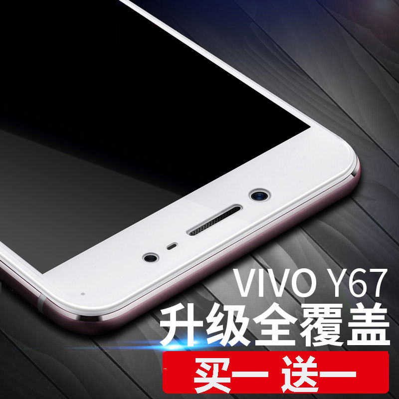东雅 VIVO Y67\/vivoy67全屏覆盖钢化玻璃手机保
