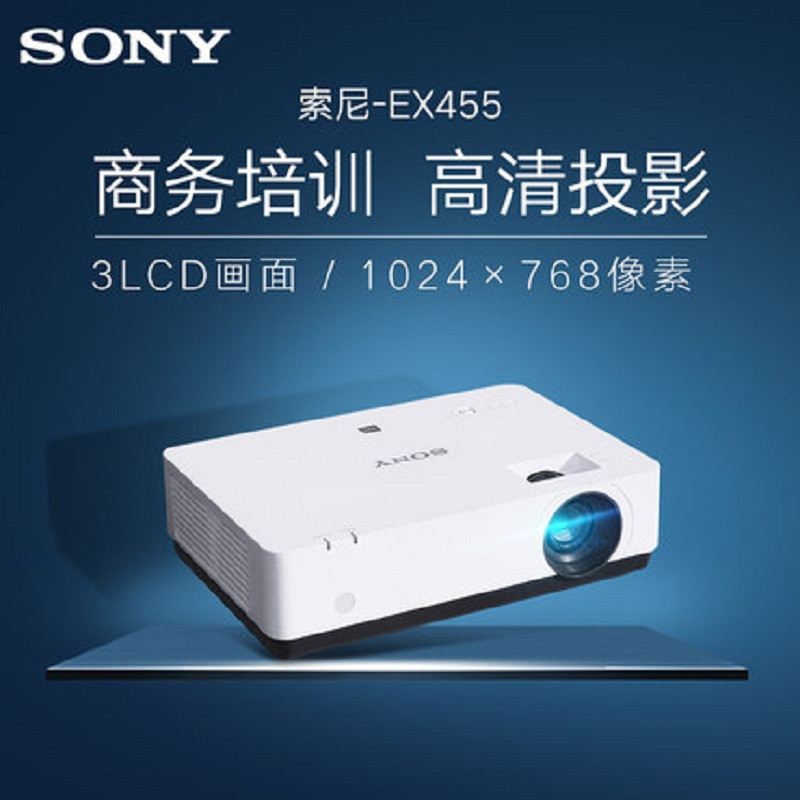 索尼(SONY)VPL-EX455投影仪家用高清 商务办