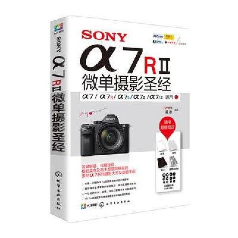 《SONY a7RⅡ微单摄影圣经》FUN视觉,雷波