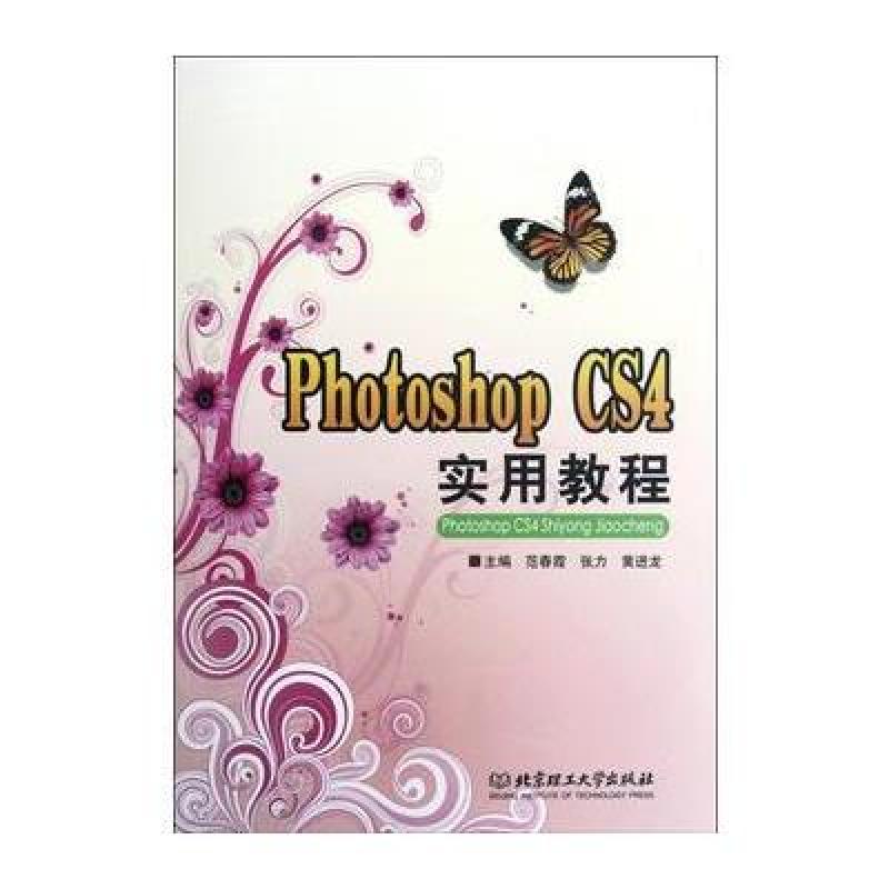 《PhotoshopCS4实用性感》范春霞,少女,黄进胸部丰满教程张力图片图片