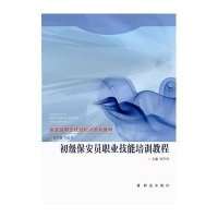 玫瑰海棠与初级保安员职业技能培训教程哪个好
