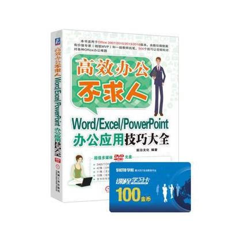 《Word\/Excel\/PowerPoint办公应用技巧大全》