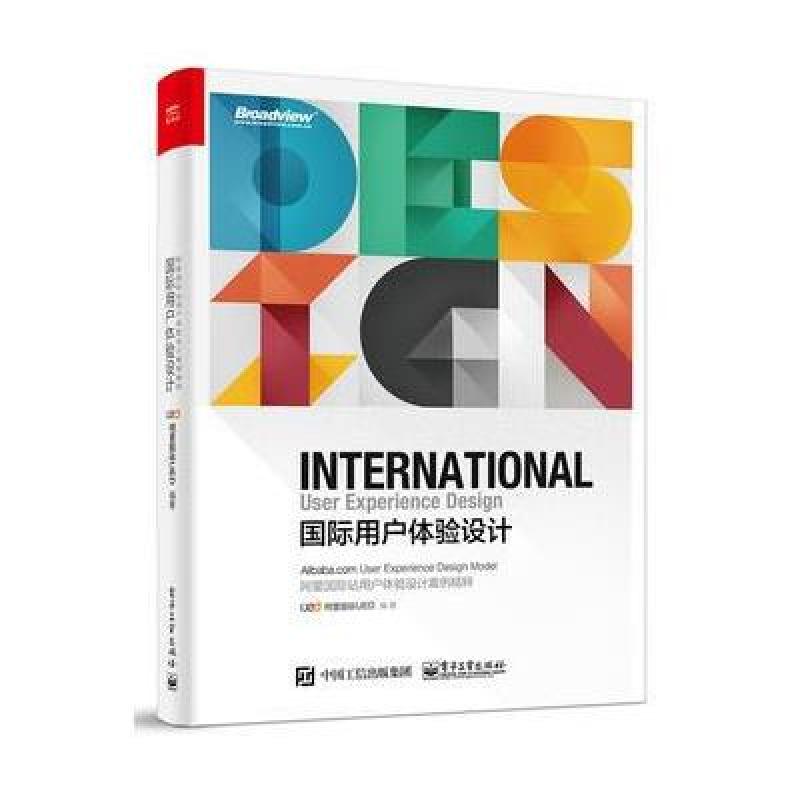 《用户体验设计 : 阿里站用户体验设计案例精粹