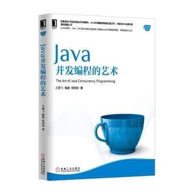 《Java并发编程的艺术》方腾飞,魏鹏,程晓明