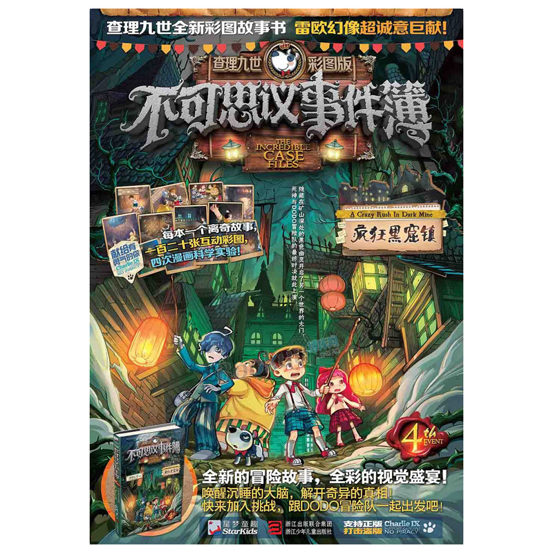 查理九世彩图版 不可思议事件簿4 疯狂黑窟镇 怪物大师作者雷欧幻像继