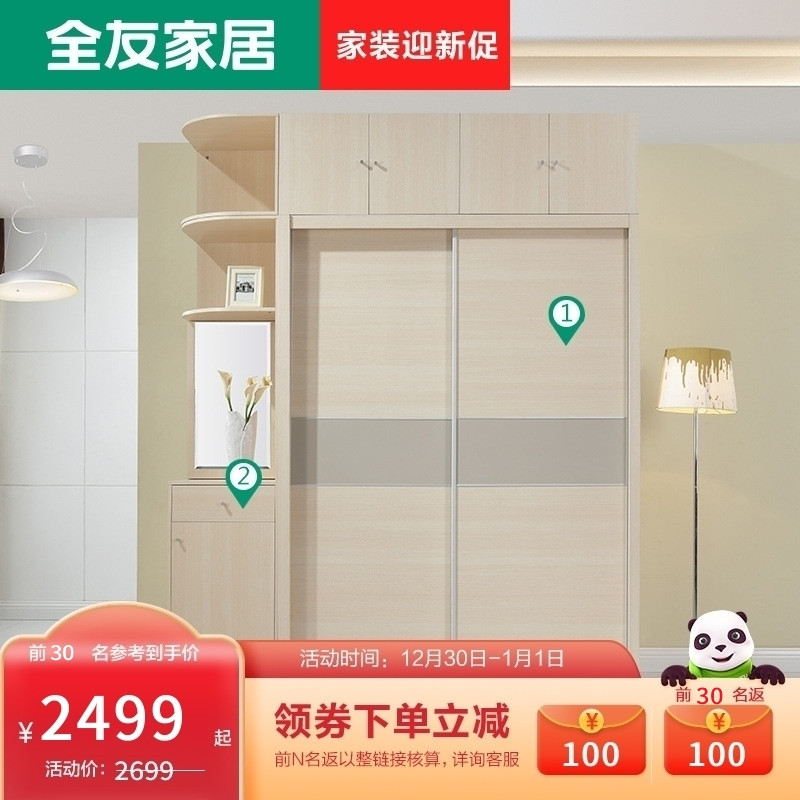 【买1送1】全友家居 现代北欧卧室推拉门衣柜 二门衣柜大衣橱 106306