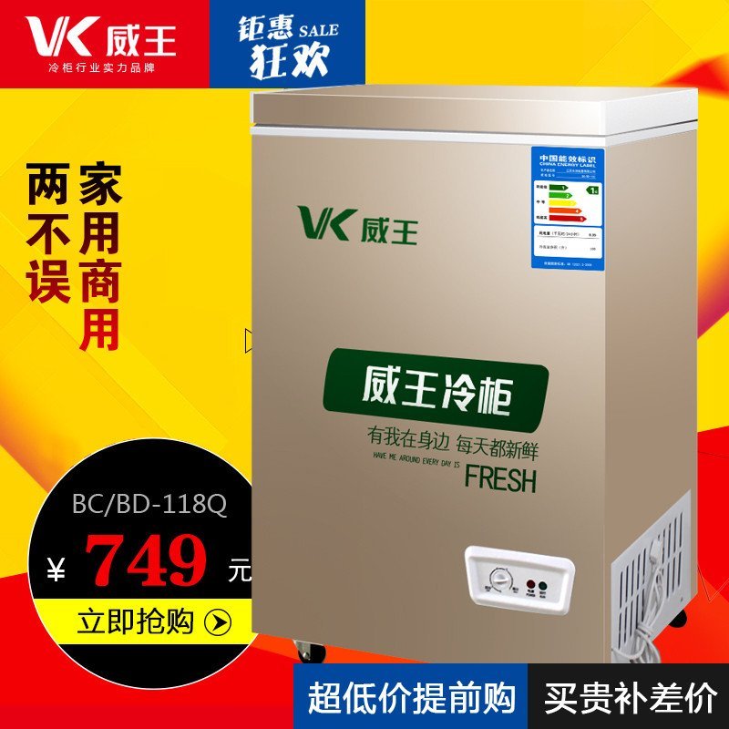 (vk)冷柜118q weking/威王冷柜 bc/bd-118q 冷柜 小冷柜 冷藏柜 冰柜