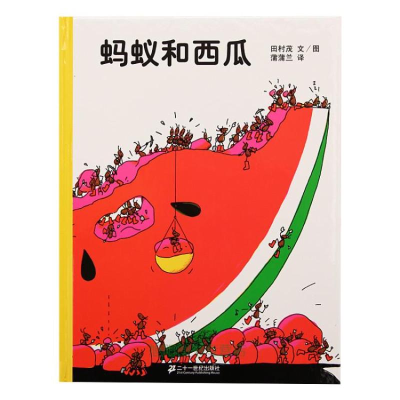 《田村茂文作品 日本蒲蒲兰绘本《西瓜和蚂蚁