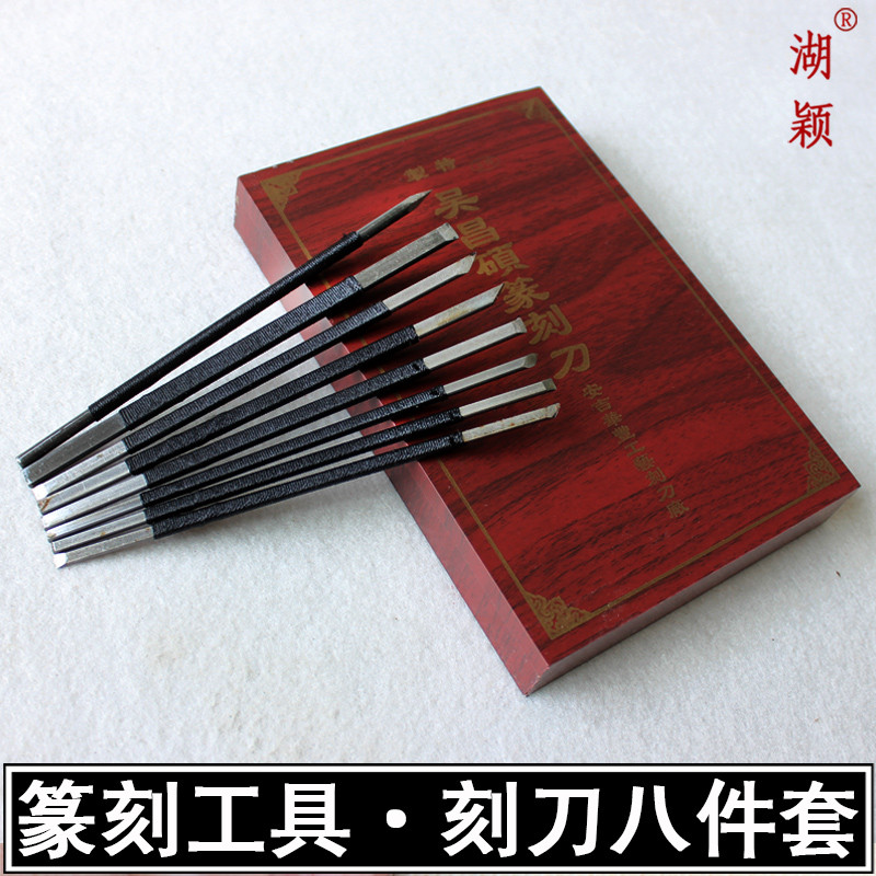 刻刀8件套 金石篆刻套装工具印章初学入门练习钢质刻刀带盒多功能刀头