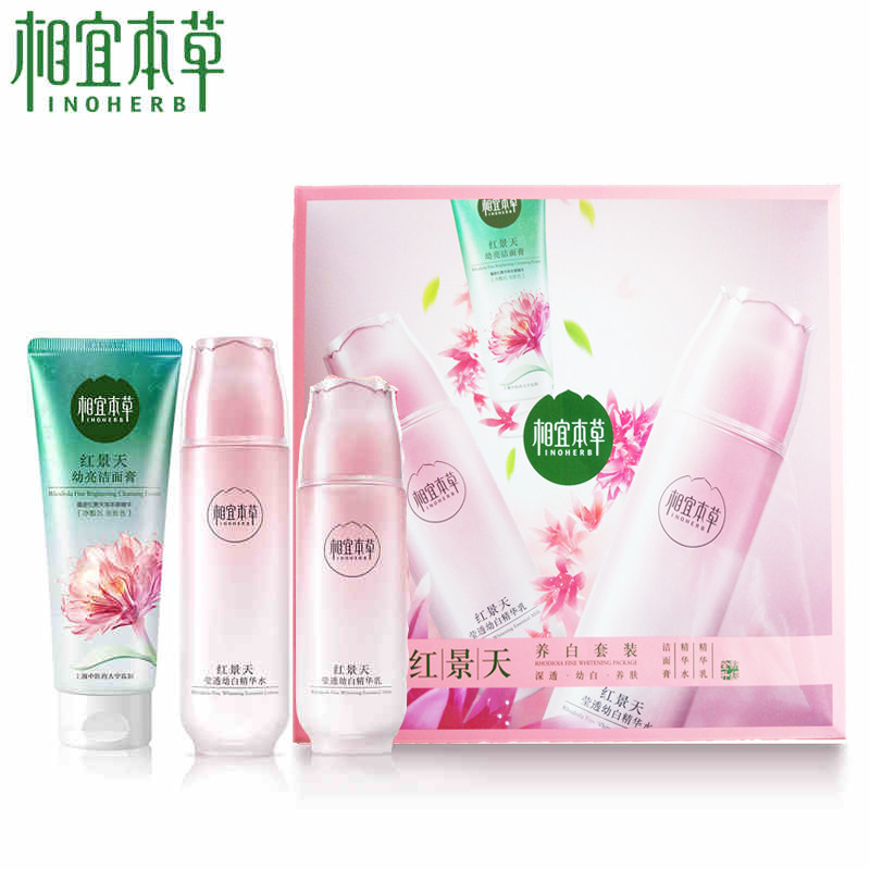 相宜本草红景天养白套装美白保湿化妆品护肤品