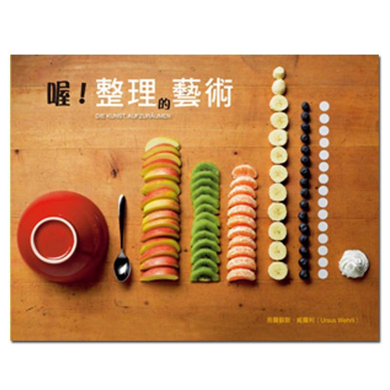 《喔!整理的艺术》乌尔苏斯.威尔利 Ursus We
