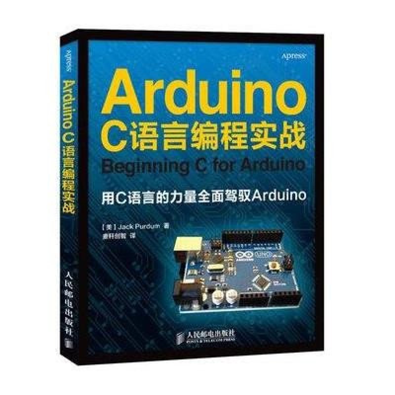 《Arduino C语言编程实战》(美)Jack Purdum【