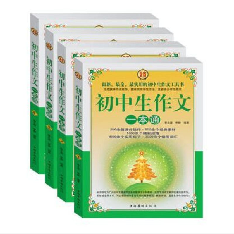 《初中生作文一本通初一作文初二初三中学生初中部在学校哪湖大庆靓图片
