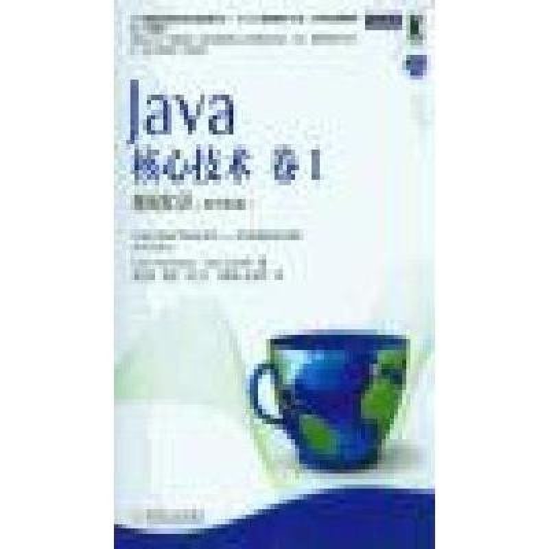 《Java核心技术卷Ⅰ基础知识(原书第9版)》霍