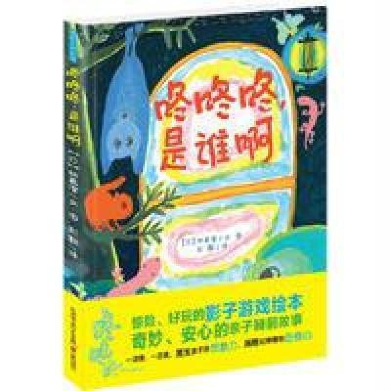 《暖房子游乐园:咚咚咚,是谁啊》林真澄