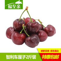 福至亲 新鲜进口智利车厘子2斤装 新.
