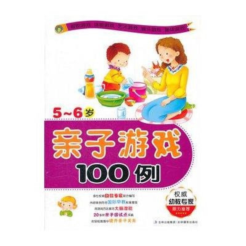 《亲子游戏100例-5-6岁》杨金凤