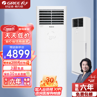 (GREE)格力工程机商用柜机空调清凉风KFR-50LW/(50536)FNhAc-B3JY01 断电记忆冷暖变频三级