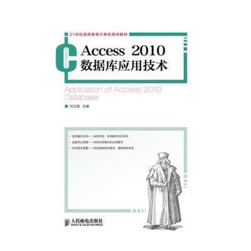 《Access 2010数据库应用技术》刘卫国