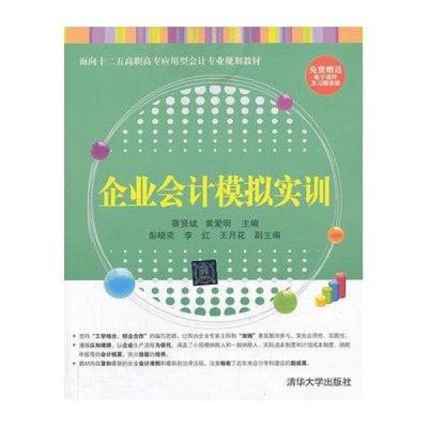 《企业会计模拟实训》【摘要 书评 在线阅读】