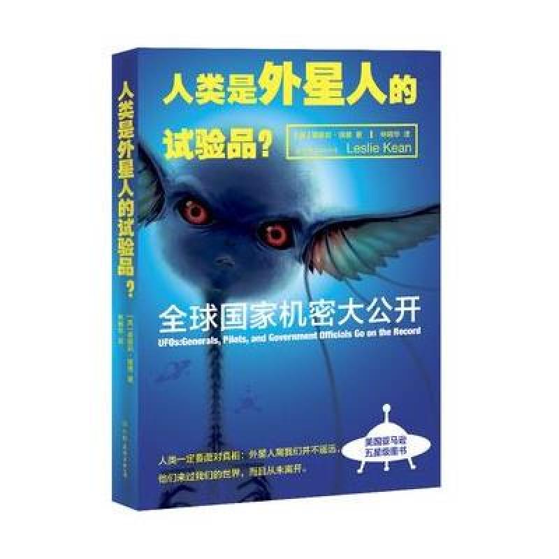 《人类是外星人的试验品?》(美)琪恩【摘要 书