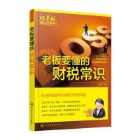 老板要懂的财税常识与渐行渐远的红利-寻找中