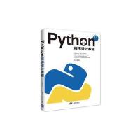 Python程序设计教程和C语言程序设计(第2版)(